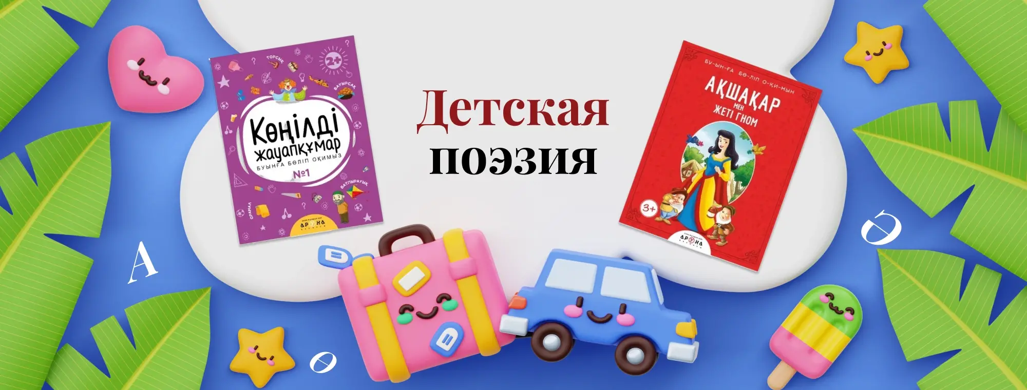 Детская поэзия